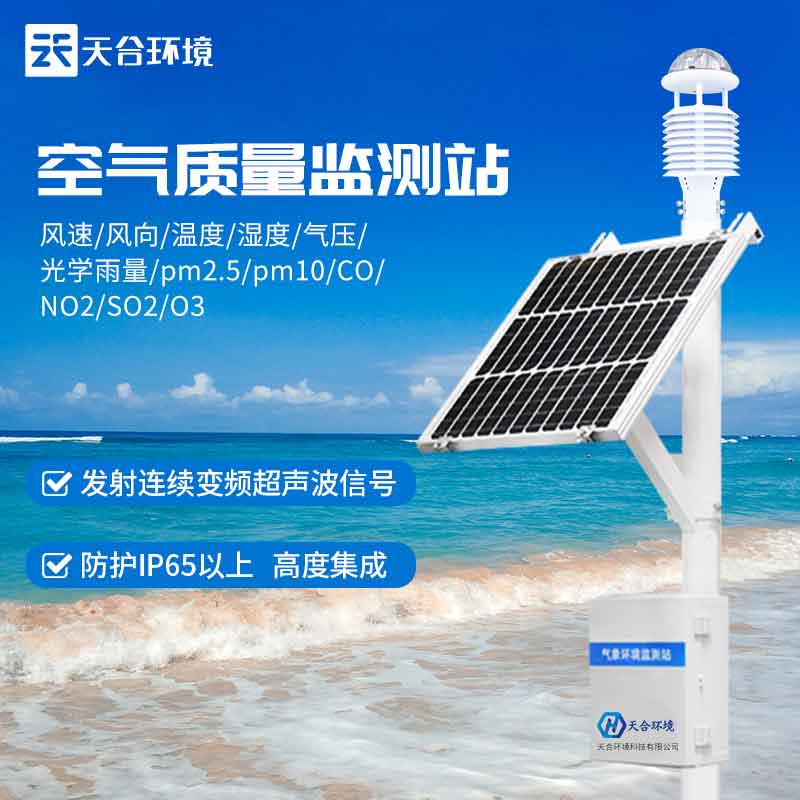 十二要素空氣質量監測站廠家推薦