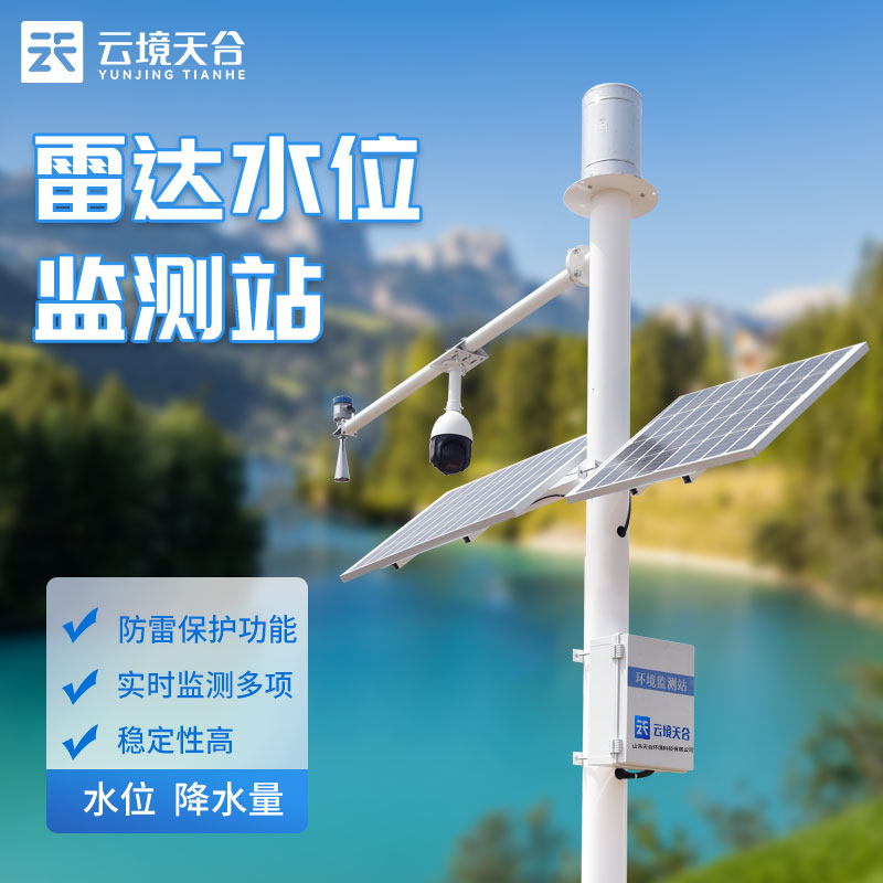 水位監測站TH-SW4的功能