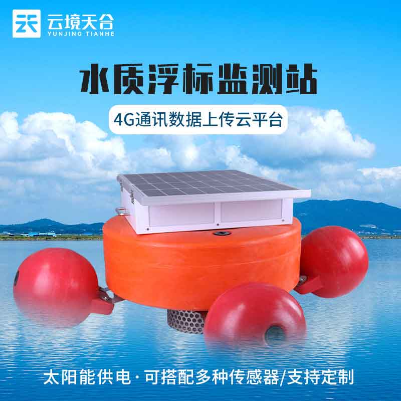 浮標水質監測站TH-SZFB03的應用范圍