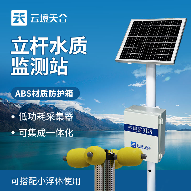水質監測站設備