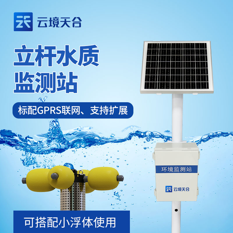 水質監測站