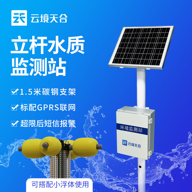 河流水質監測站