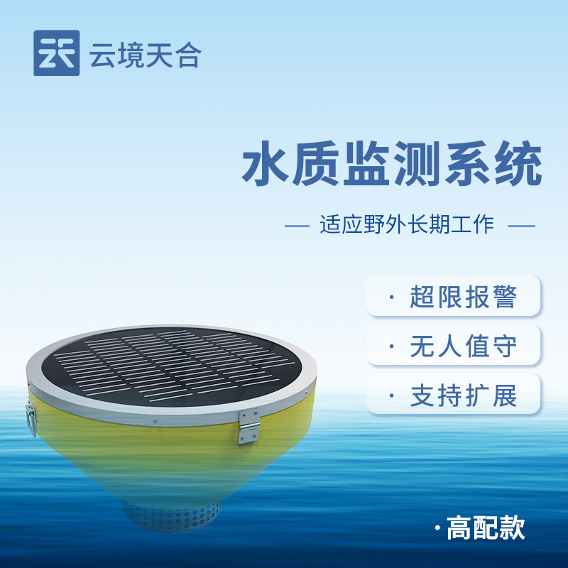 浮標式水質自動監測站