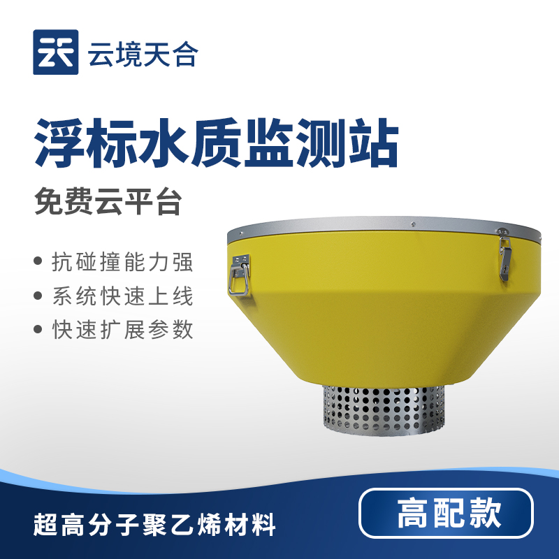 水質浮標站