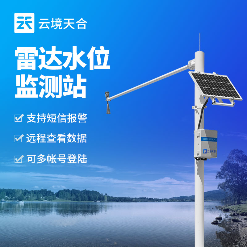 雷達(dá)水位監(jiān)測站