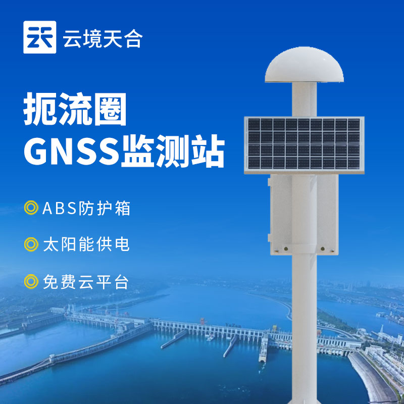 gnss位移監測站作用及選擇