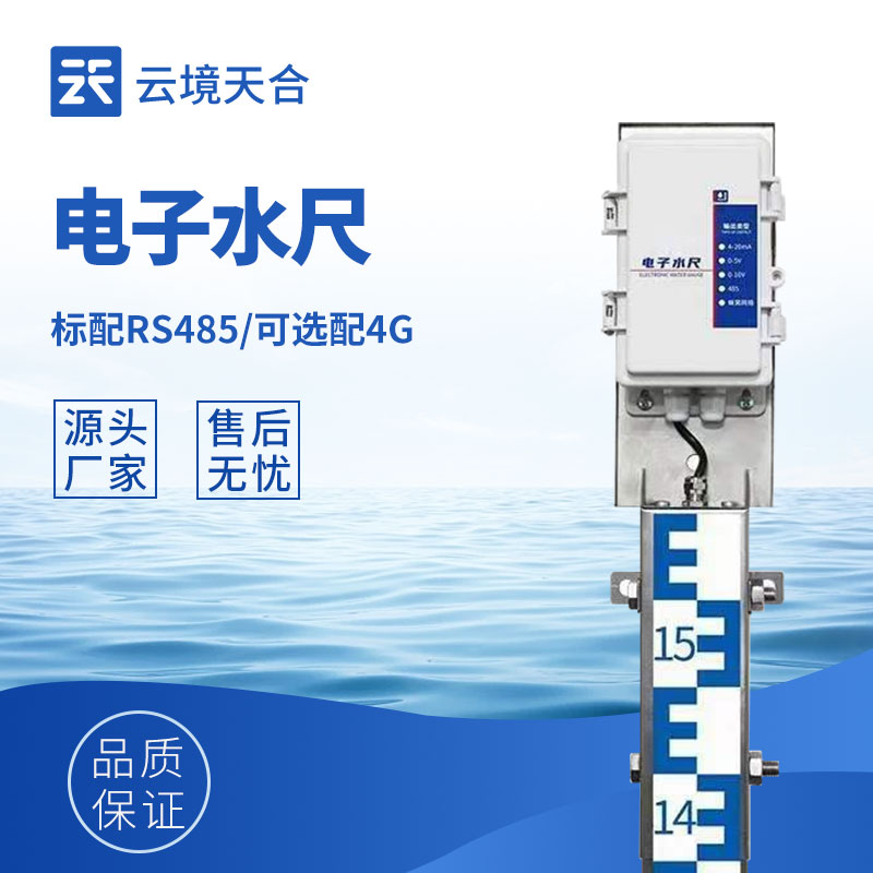 水位監(jiān)測(cè)布線復(fù)雜成本高？感應(yīng)式電子水尺無(wú)線傳輸，降本增效