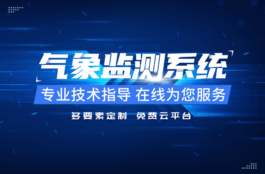水位監(jiān)測(cè)站廠家